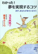 OK! HOW TO REALIZE YOUR DREAM ～ FIRST OF ALL, YOU'LL BE HAPPY ～