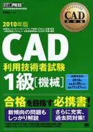 10 CAD utilization engineer examination first class [Machinery]
