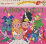 Anime Picture Book 26/ Andersen