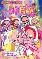 Ojamajo Doremi DOKKA! 1