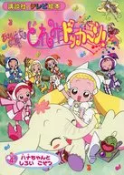 Ojamajo Doremi DOKKA! 4