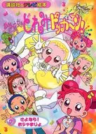 Ojamajo Doremi DOKKA! 7