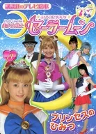 美少女戦士セーラームーン 3 / 大島康嗣