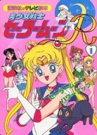 Bishojo Senshi Sailor Moon R 1