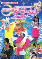 Sailor Moon Act 0