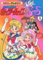 Pretty Guardian Sailor Moon Mags1