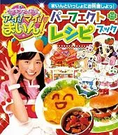 Kukkin Idol japonés Ai! My! Main! Perfect Recipe Book / ADK