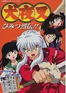 INUYASHA, HIMITSURYODEN!