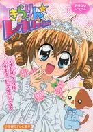 Kirarin★Revolution Ohashi 3