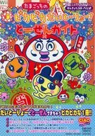 たまごっちのピカピカだいとーりょー!とー