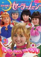 Pretty Guardian Sailor Moon 2
