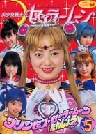 Sailor Moon 5