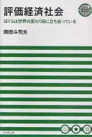 Valuation economy and society We're at the turning point of the world.