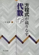 Algebra of equations