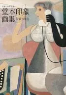 Domoto Impression Art Collection for 120 th Anniversary of Birth : Tradition