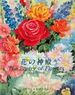 Flower Temple Todashi Kakeehon / Keith Mosley