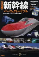 Gakken M definitive Shinkansen Perfect Vibe