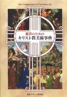 Uma enciclopédia de arte cristã para apreciação