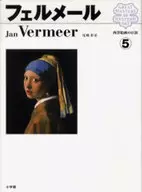 Master of Western painting (5) Vermeer