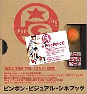 付録付）『ピンポン』ビジュアル・シネブック