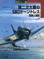 第二第二次世界大戰SBD Trainless--與部隊的經歷