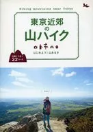 東京近郊の山ハイク