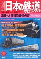 満鉄・大陸横断鉄道の夢 戦前の鉄道黄金時