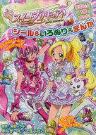甜美光之美少女♪贴纸&凉粉&漫画一册！