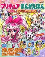 Precure Manga EHON 2 : Precure All Stars SUITE PRECURE / Niwa Rei / Hiro / Kaneko