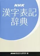 NHK Kanji Notation Dictionary