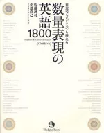 Inglés en términos cuantitativos Incluye 2 CD de 1800 CD