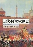 近代英国的历史-从16世纪到现代