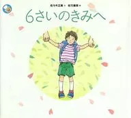 6 Para Sainokimi / Masami Sasaki