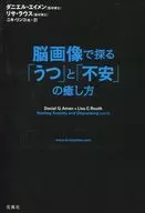 How to Cure 「 Depression 」 and 「 Insecurity 」 with Brain Imaging