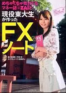 FX notes made by current University of Tokyo students with the wildly popular money magazine ZAi