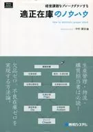 適正在庫のノウハウ