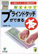 A book capable of blind touch with four short sentences