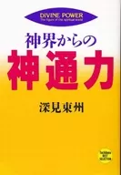 CD included) Divine power from the divine world