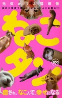 "Neko-Tan" - Taiyo Tosho Co., Ltd.