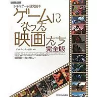 Películas que se han convertido en juegos