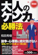 La versión de Aizo del Acta de Combate de Adultos