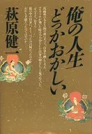 Something's wrong with my life.