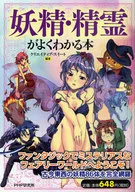 Books that understand fairies and spirits well