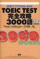 TOEIC TEST complete attack 3000 words with CD