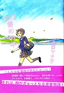 La centésima oveja.