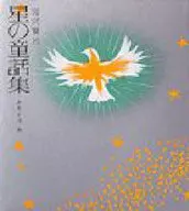 Star fairy tale collection