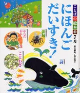 語之繪本4 7月日本語大壽！