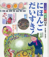 言詞繪本(9)讓您愛不釋手！12月