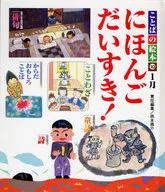 Language picture book (10) (10)! January