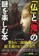 Um livro para desfrutar do mistério de "Buda" e "Oni"